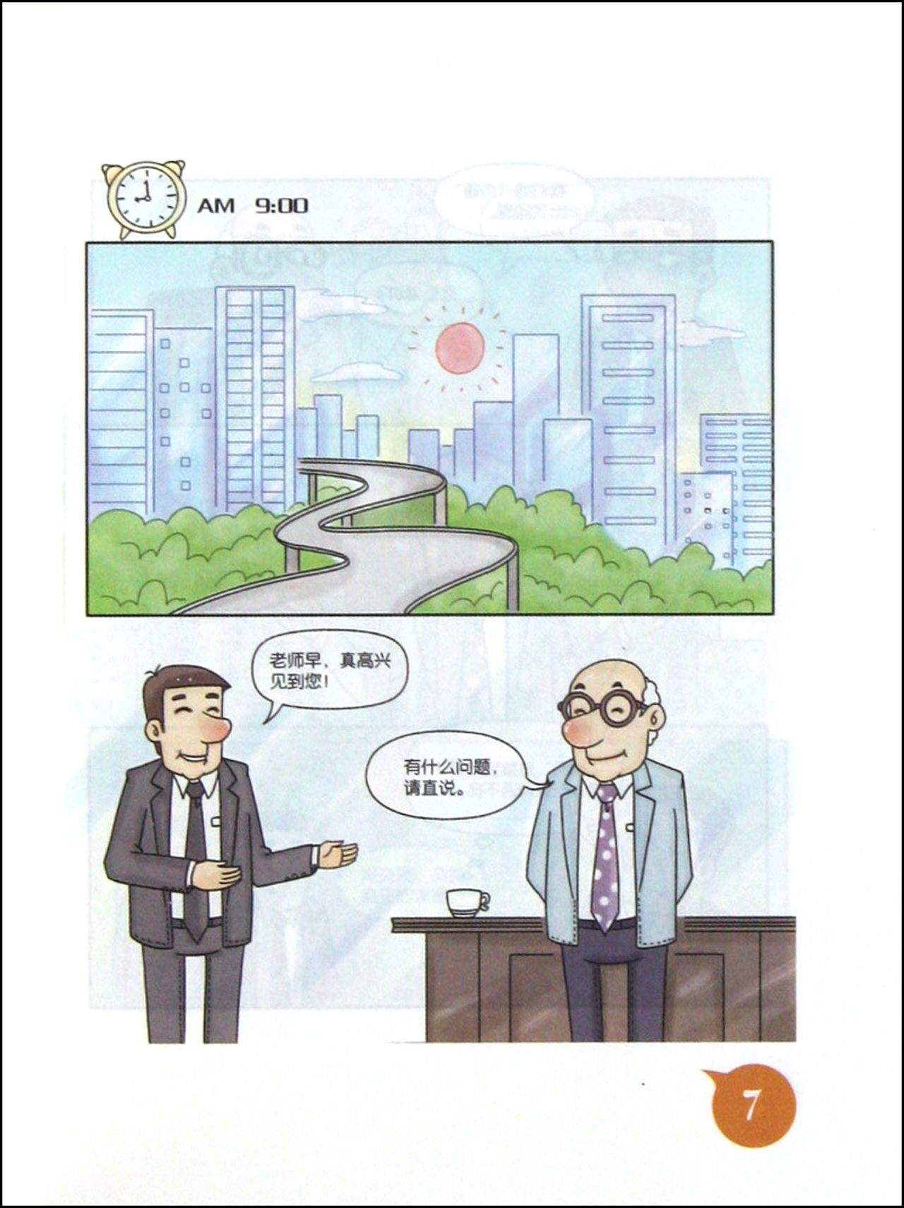 《杜老师的沟通/德鲁克管理思想漫画丛书》詹文明图片