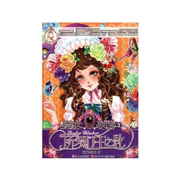 《<em>淑女联萌</em>(3所罗门王之匙)》【摘要 书评 试读