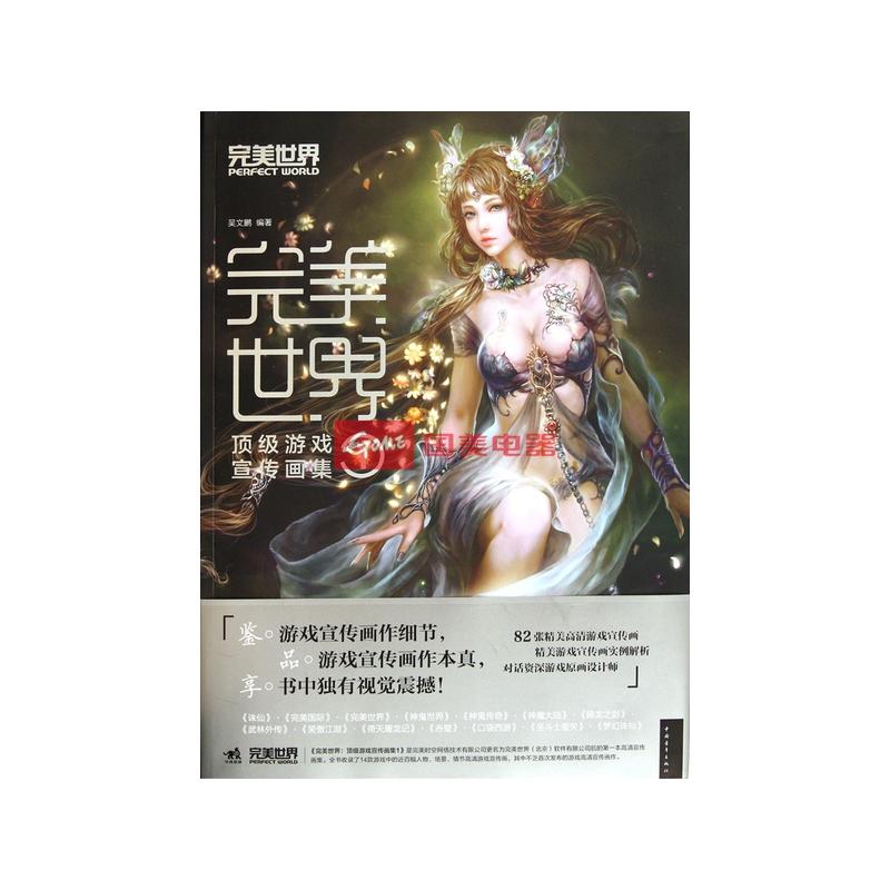完美世界顶级游戏宣传画集(1)