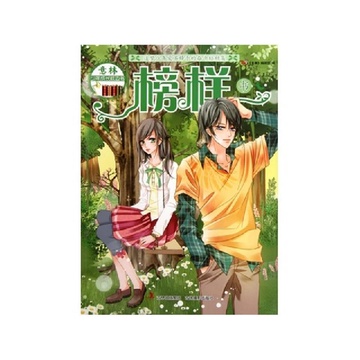 《榜样书\/意林少年成长枕边书》