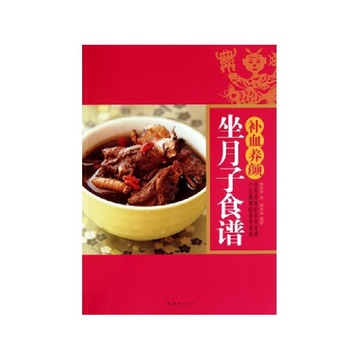 《补血养颜坐月子食谱》林秋香,台湾知名电视