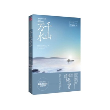 《千山万水》明月他乡照