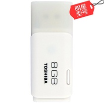 东芝（TOSHIBA）隼系列（THUHYBS-008G）U盘 8G（白色）