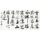 王志安 云想衣裳花想容1> 书法 草书 横幅