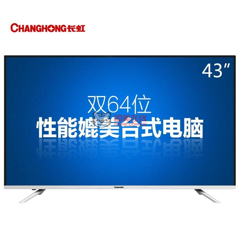 长虹(CHANGHONG)43U3C 43英寸 双64位 4K