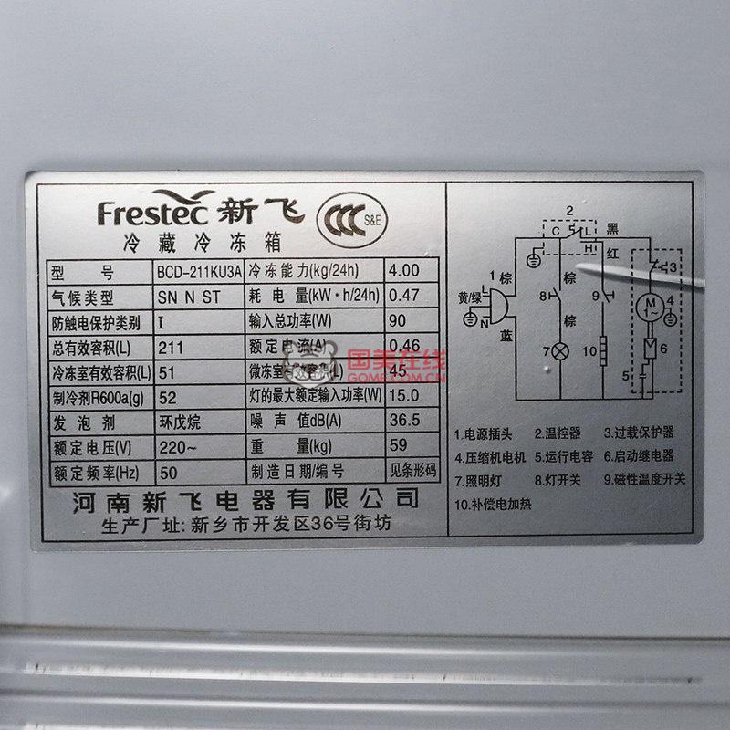 新飞冰箱bcd-211ku3a金属不锈钢(金)