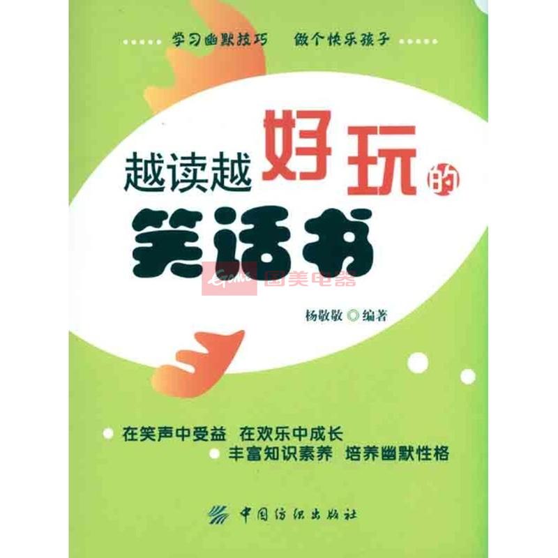 越讀越好玩的笑話書圖書