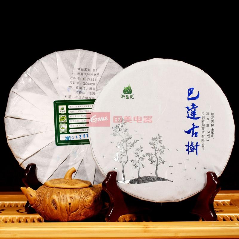 新益号臻品普洱茶生茶纯料老树茶巴达古树茶2013年早春茶叶