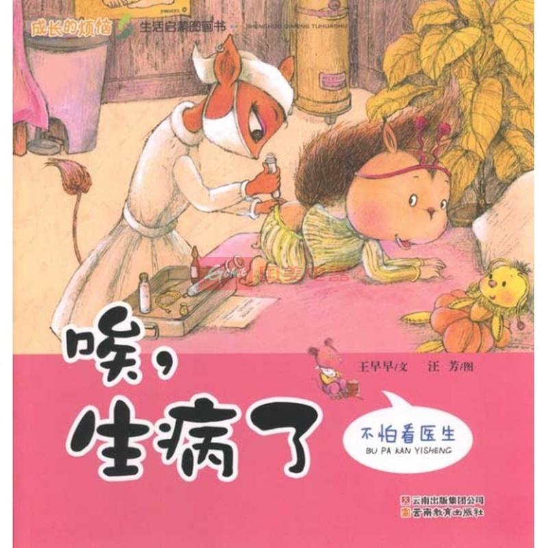 唉,生病了:不怕看医生