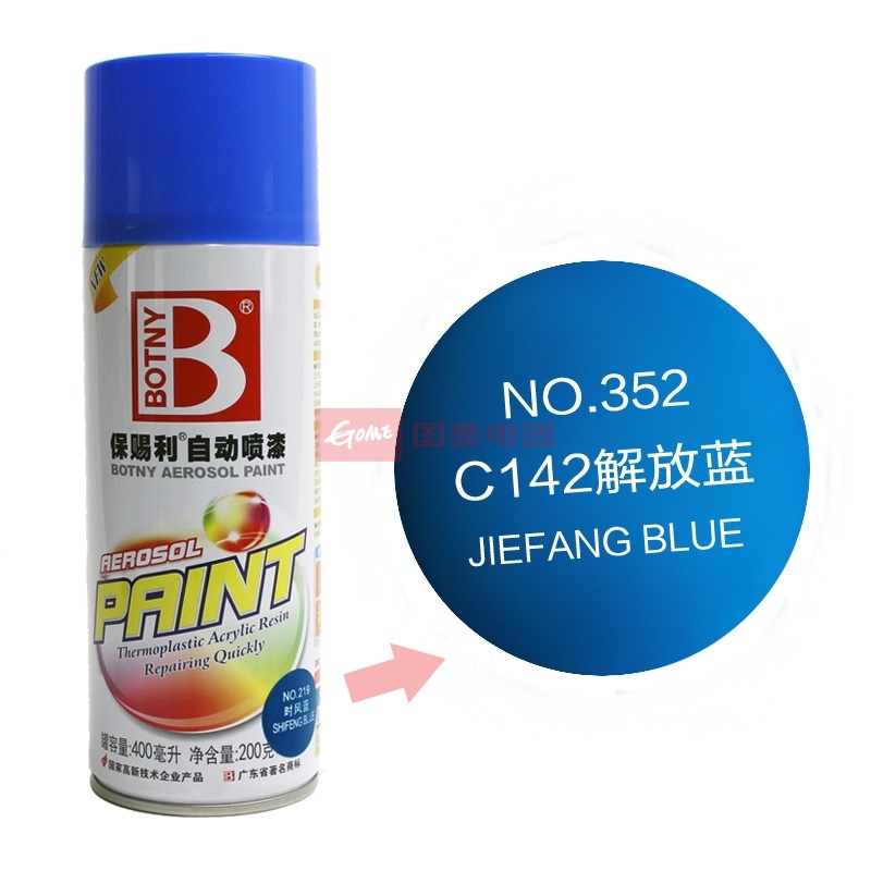 保赐利 b1088 自动手喷漆 汽车油漆补漆 涂鸦轮毂喷漆罐 1支装(解放蓝