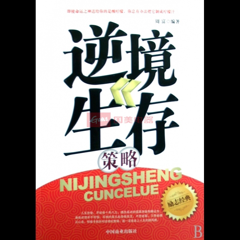 逆境生存策略图书