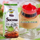 Socona三合一速溶奶茶 大红袍鲜泡奶茶粉1kg 袋装 奶茶店原料