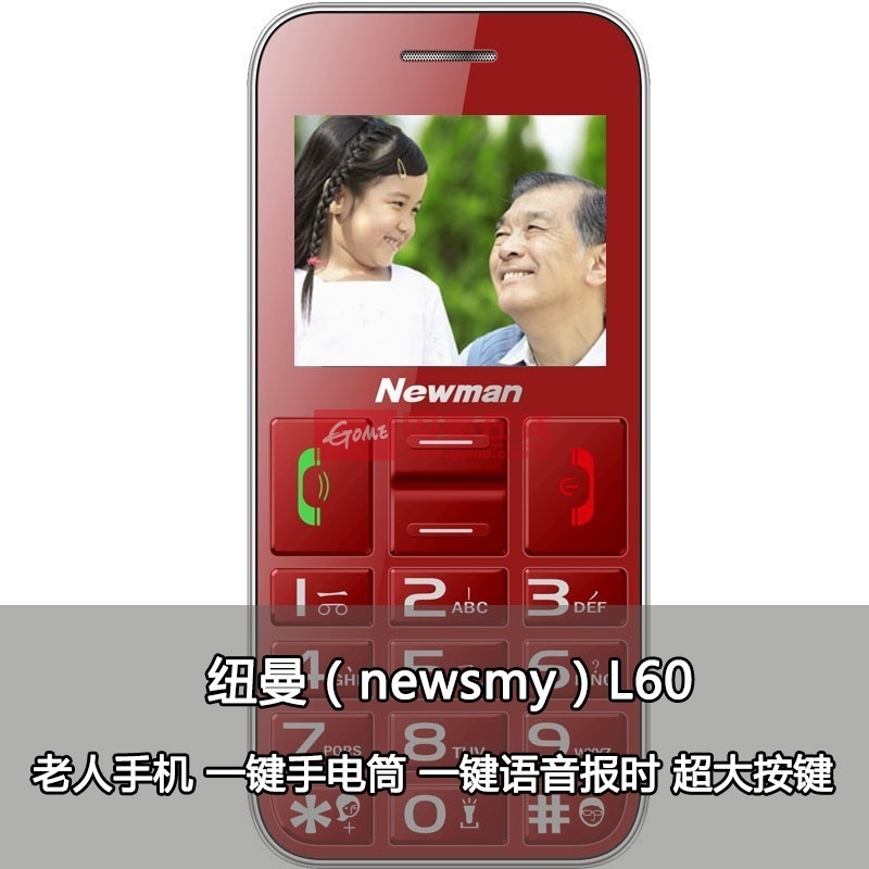 纽曼(newsmy)l60老人手机 大字体大按键 大声音彩屏老年人手机 大屏幕