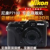 行货联保 Nikon/尼康 COOLPIX P7100 尼康P7100 全手动大光圈包邮(黑色 官方标配)