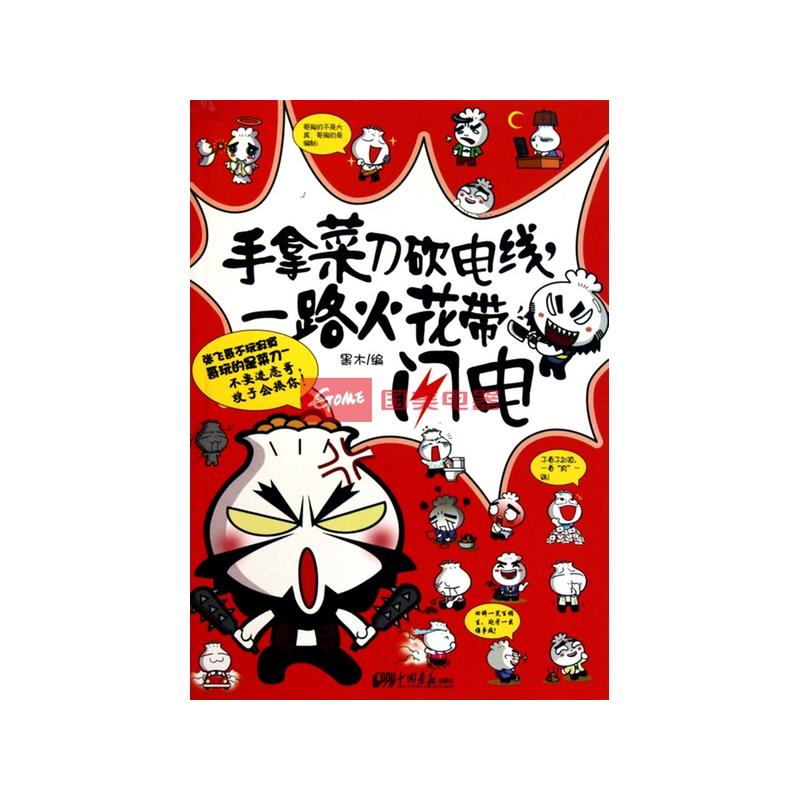手拿菜刀砍电线一路火花带闪电