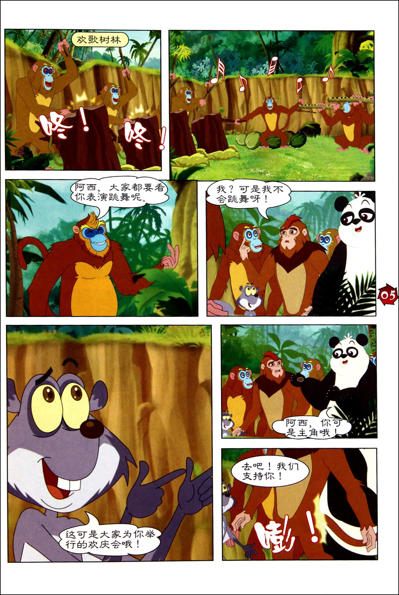 猴王传(9阿西称王)