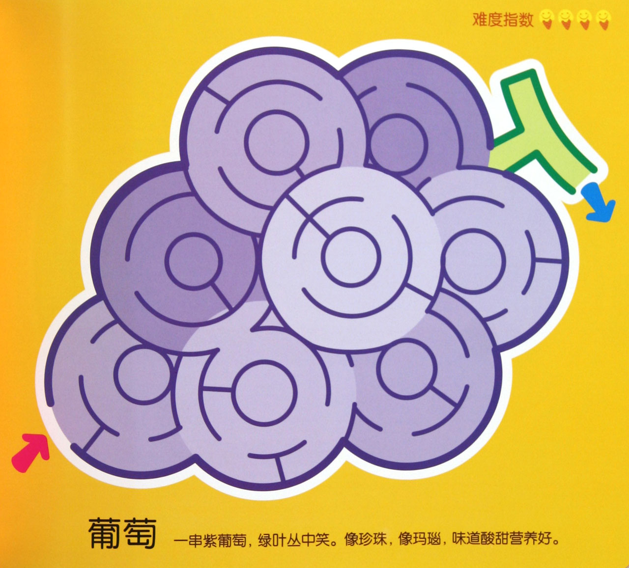 小迷宫开心美食街好宝宝视觉游戏