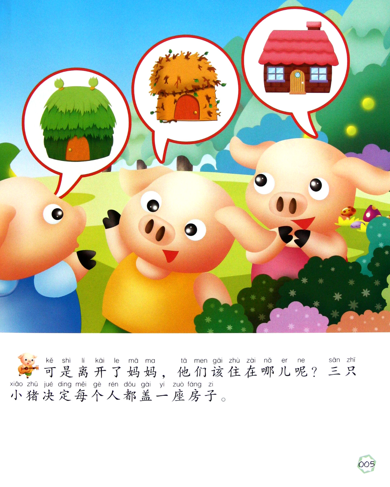 0-3岁经典动物故事大全(附光盘)/万友童书