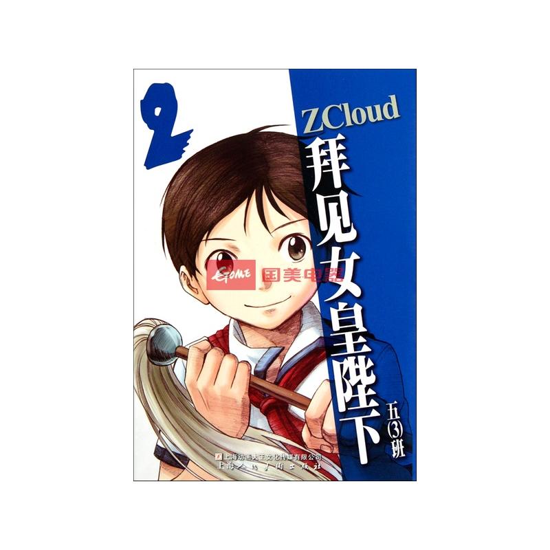 拜见女皇陛下(2)返回商品页