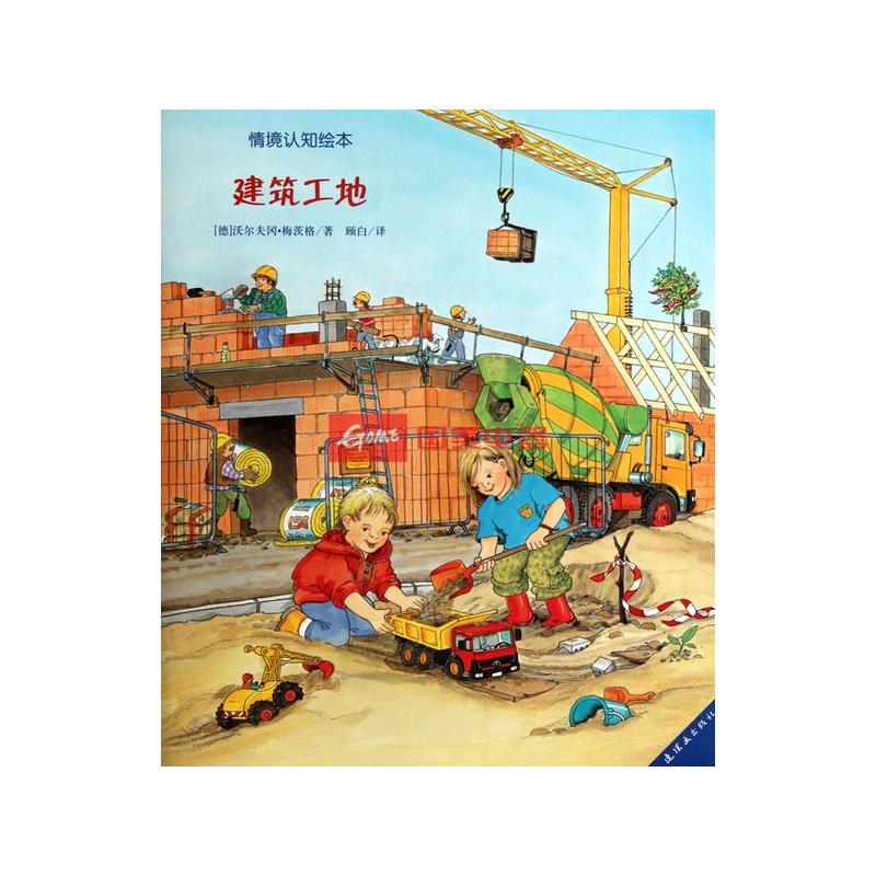 建筑工地/情境认知绘本