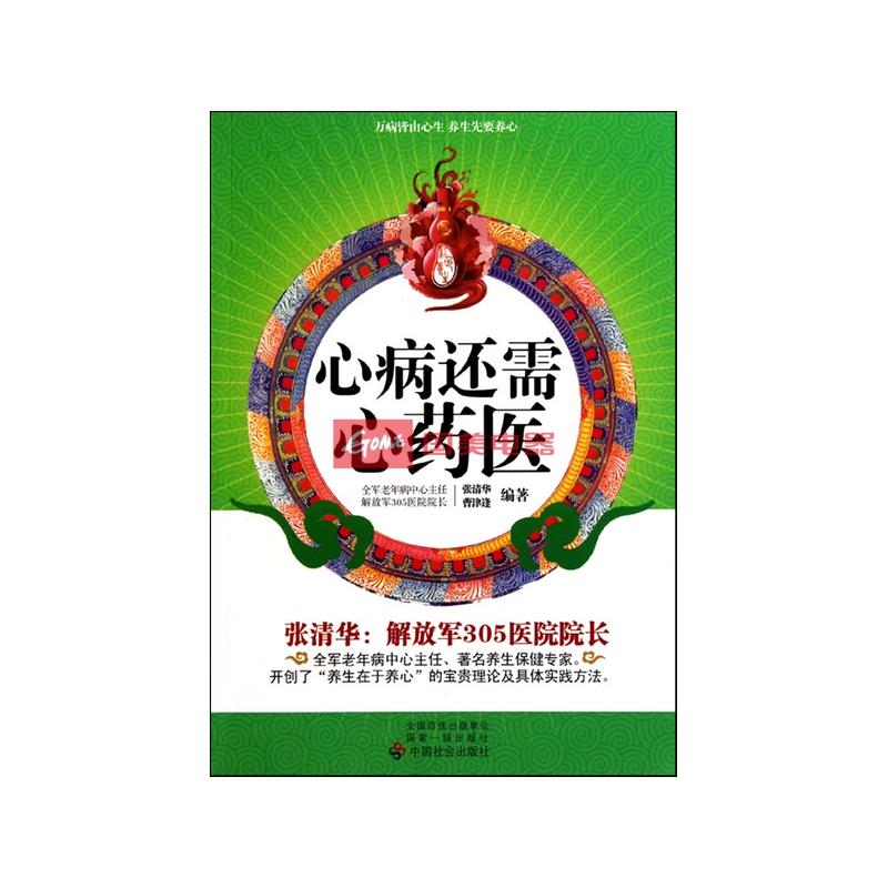 心病还需心药医