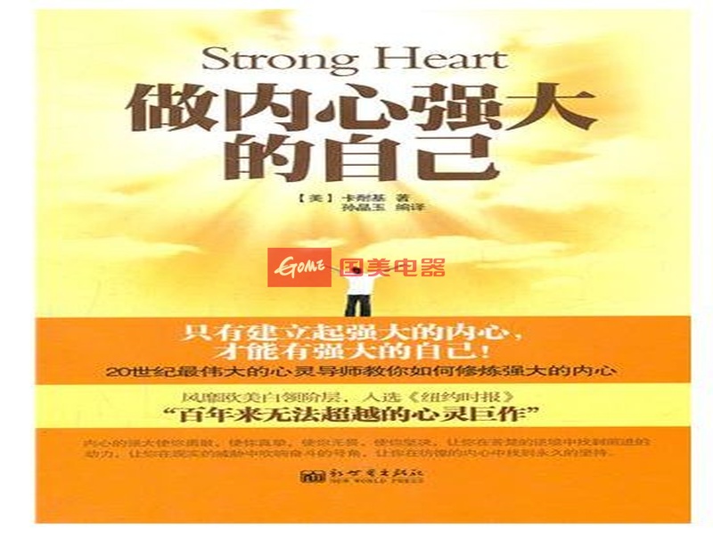 做内心强大的自己