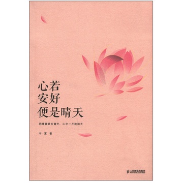 心若安好,便是晴天