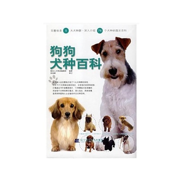 狗狗犬种百科